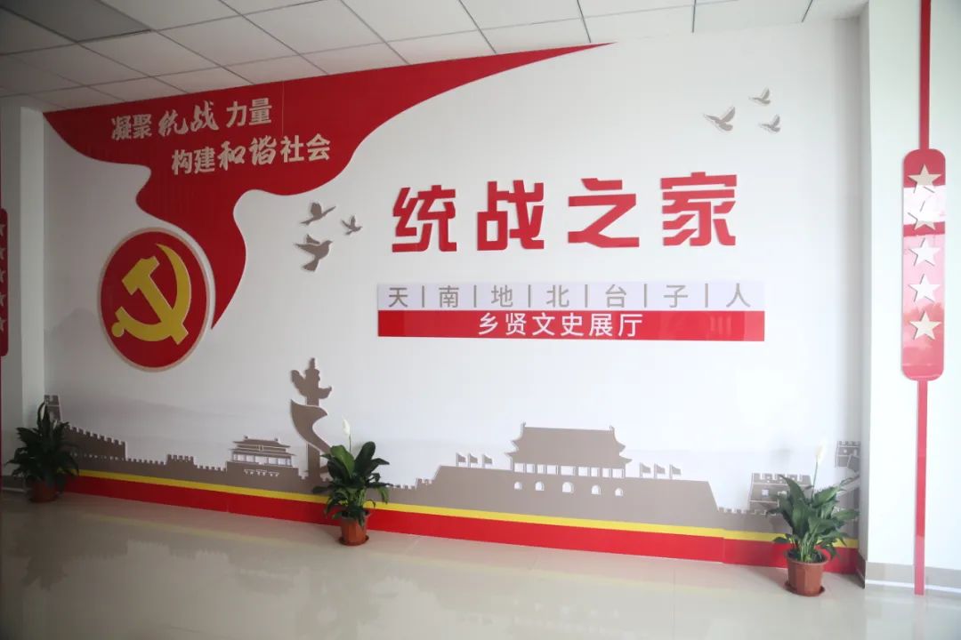 首秀邹平市台子镇天南地北台子人乡贤文史展厅正式启用