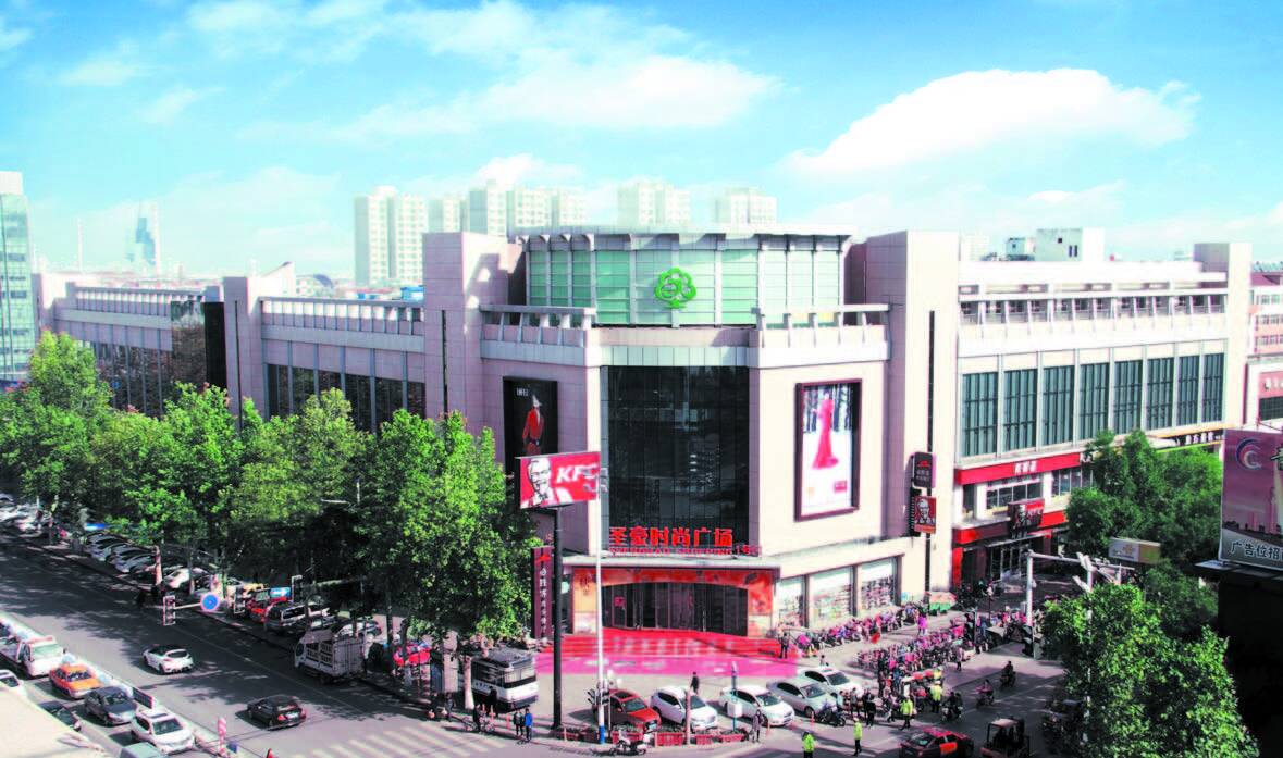 山东圣豪商业有限公司聚力建设有高度社会责任感的幸福企业