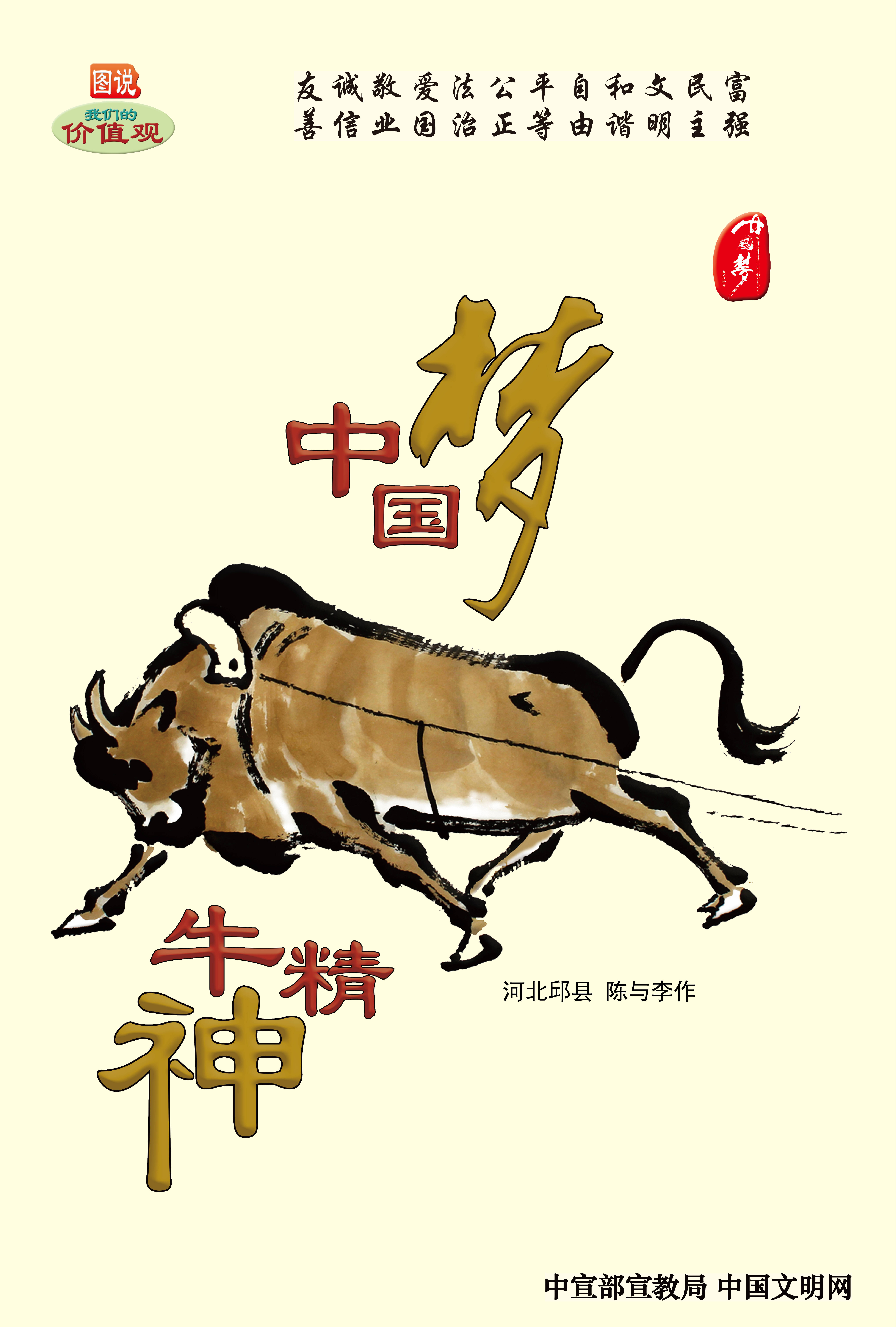 公益广告丨中国梦 牛精神(图1)