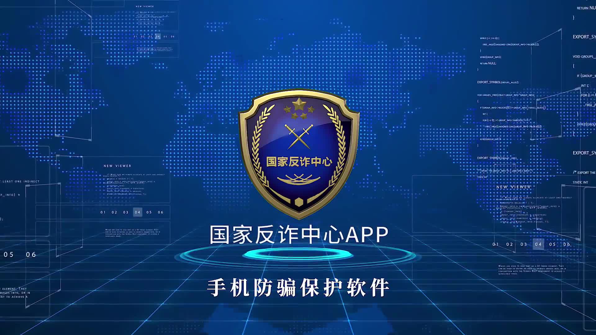 3亿次国家反诈中心app