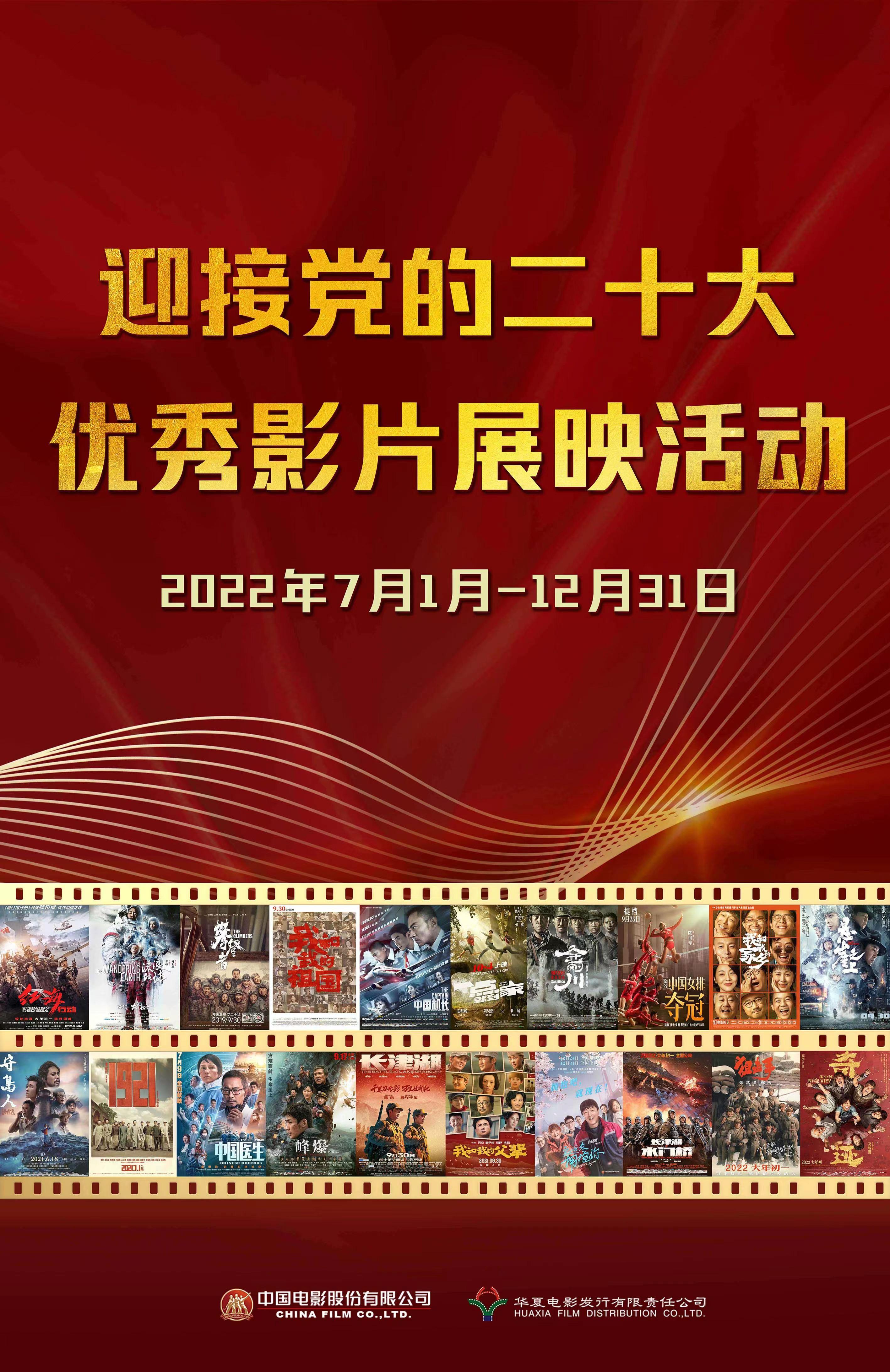 奏响新征程光影赞歌20部国产佳片7月起集中展映