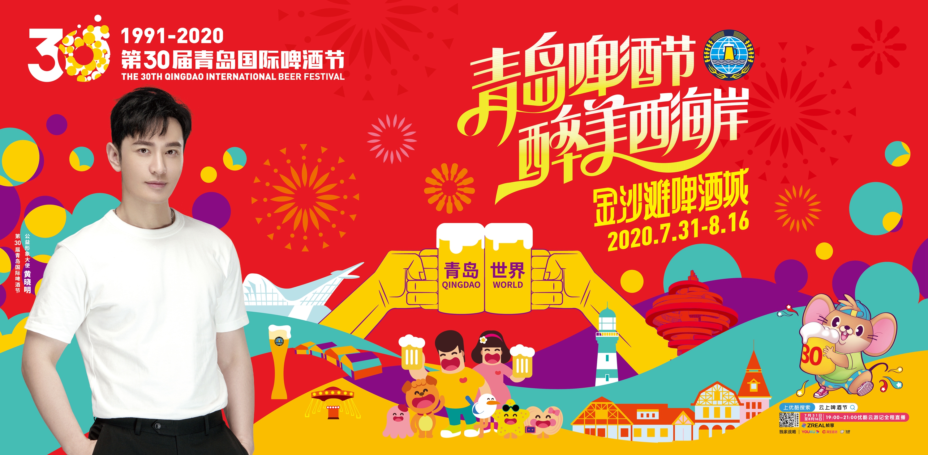 第30届青岛国际啤酒节将在西海岸新区金沙滩啤酒城开幕