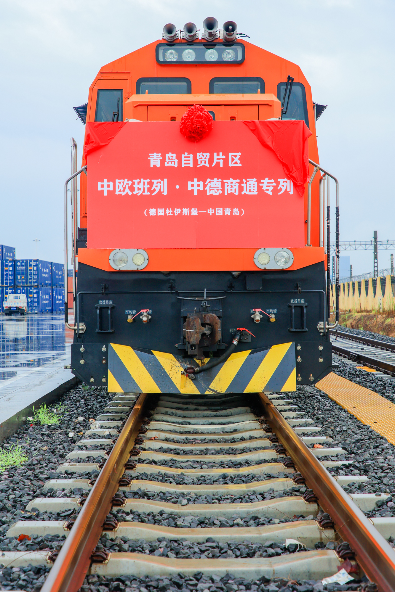 打通国际物流大通道  青岛自贸片区首列中欧班列中德商通专列抵达