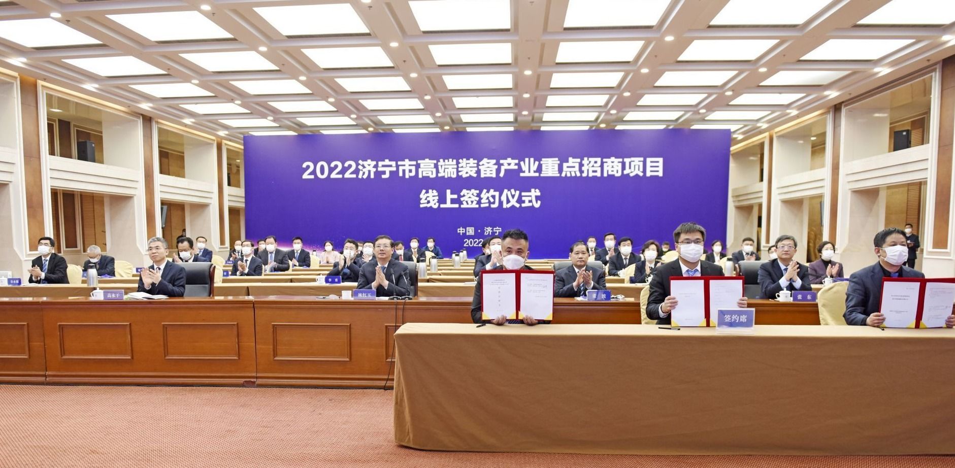 2022济宁市高端装备产业重点招商项目线上签约仪式举行