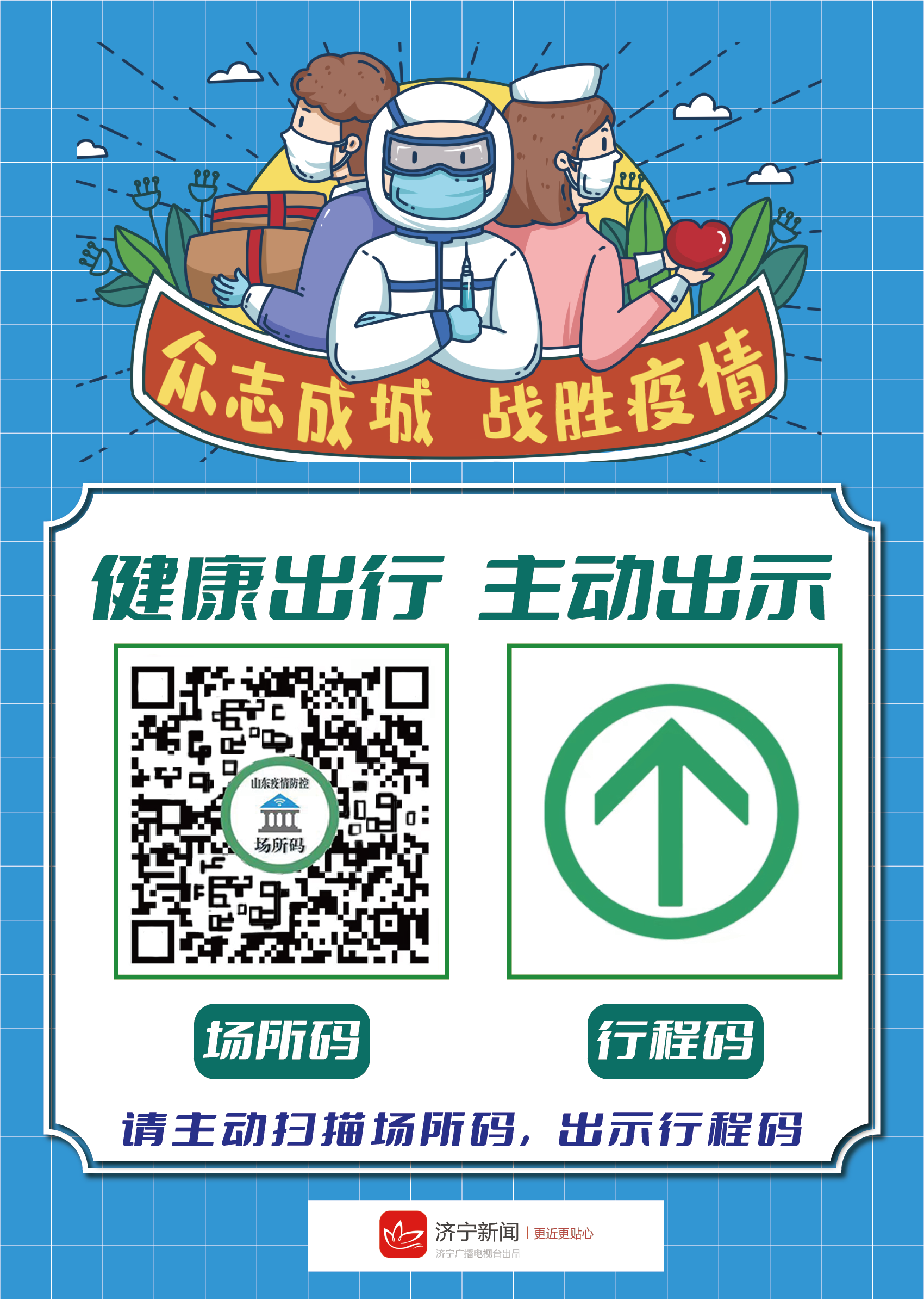 今天你码上出行了吗