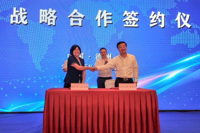 市政府与工行山东分行签署合作协议