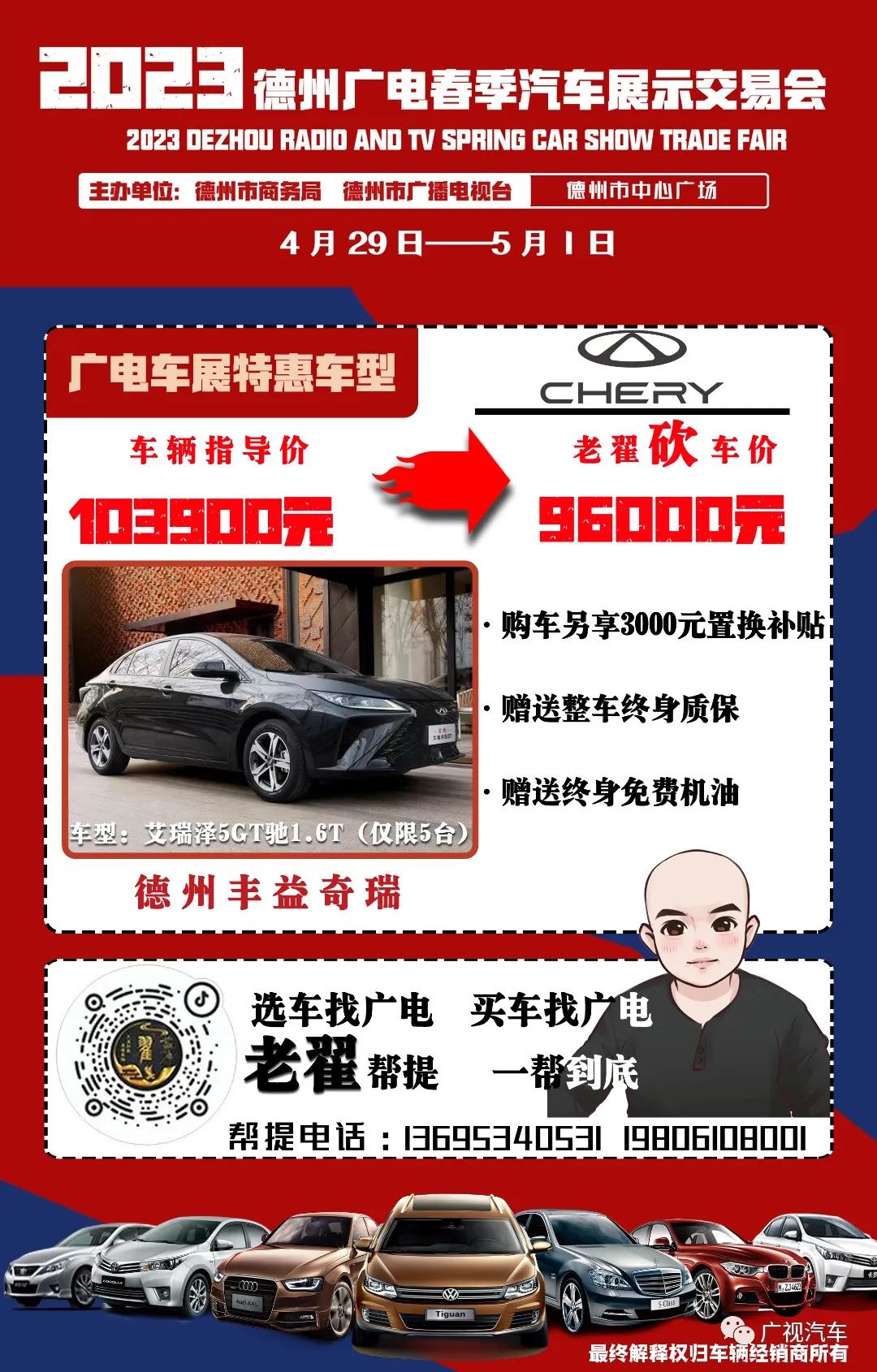 奇瑞艾瑞泽——德州丰益奇瑞.jpg 图片