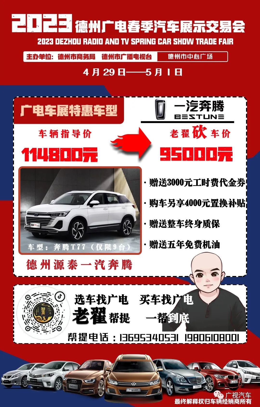 奔腾T77(德州源泰一汽奔腾).jpg 图片