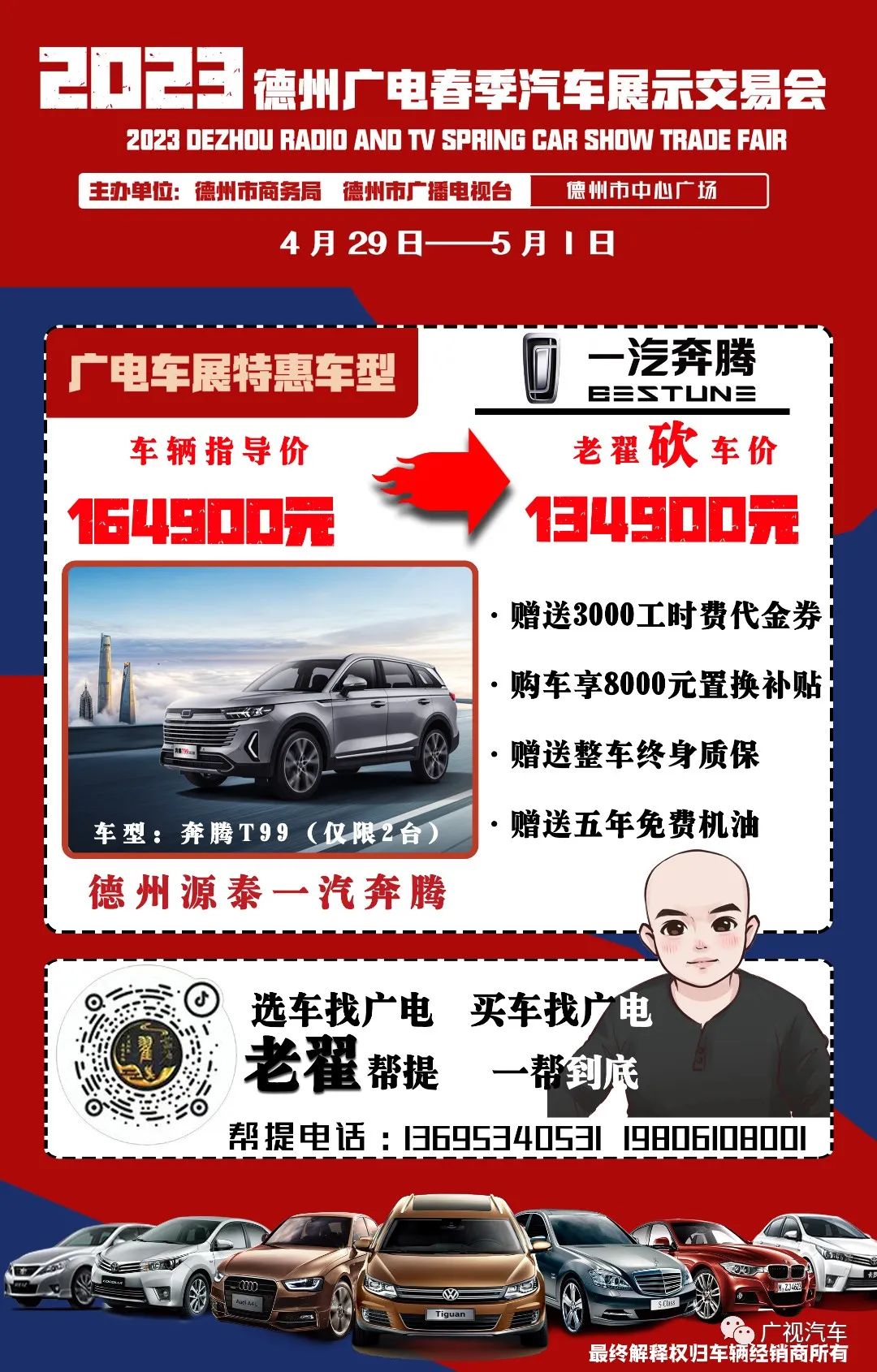 奔腾T99(德州源泰一汽奔腾).jpg 图片