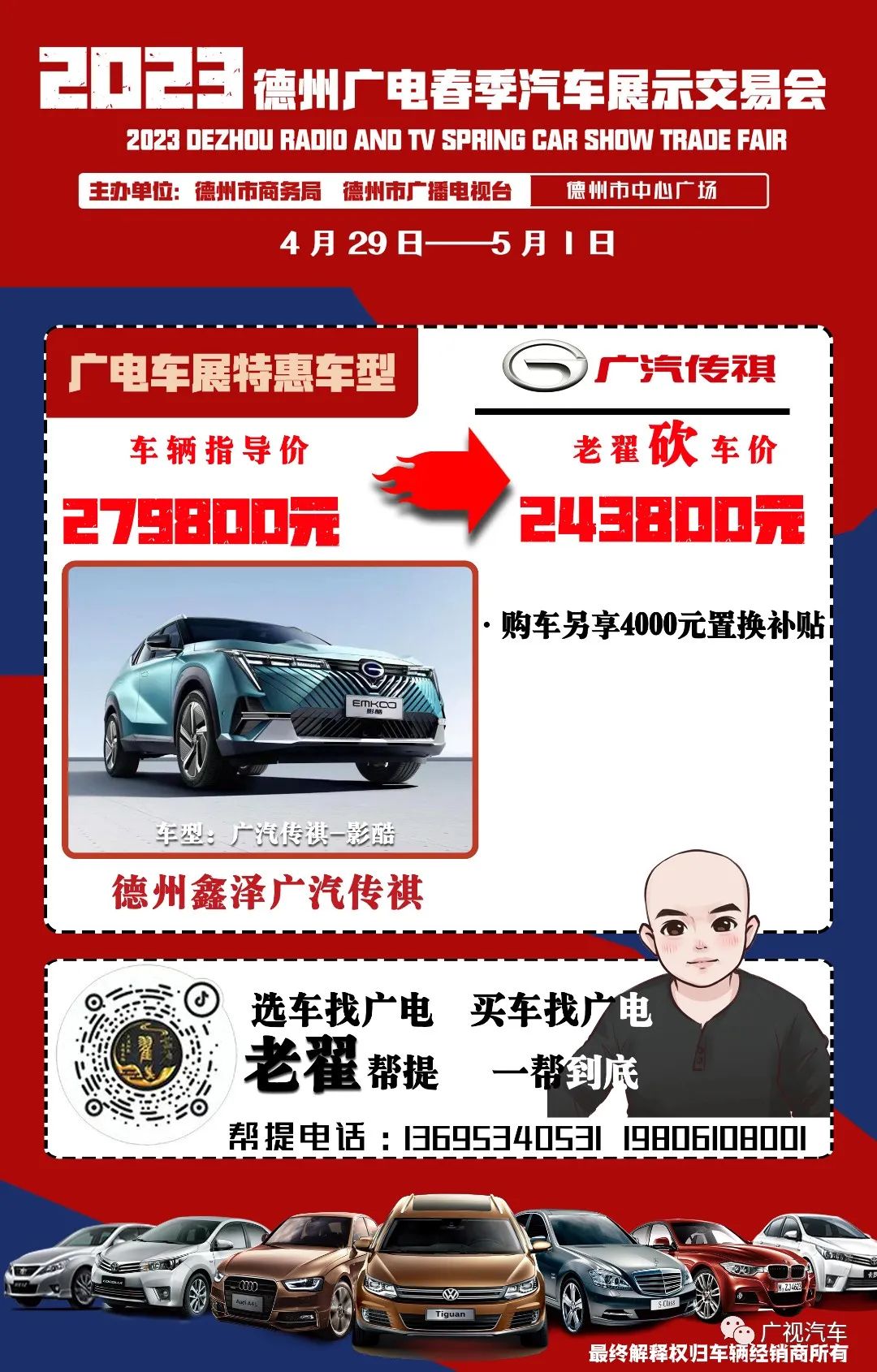 传祺影酷.jpg 图片