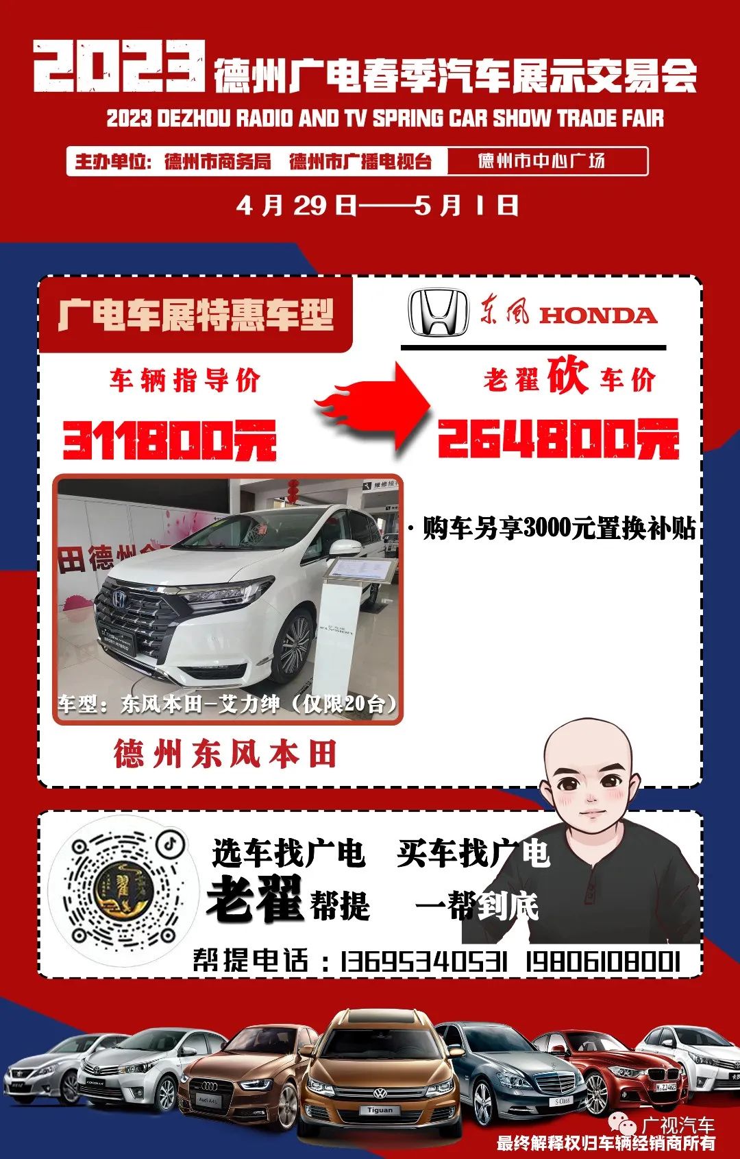 东风本田艾力绅.jpg 图片