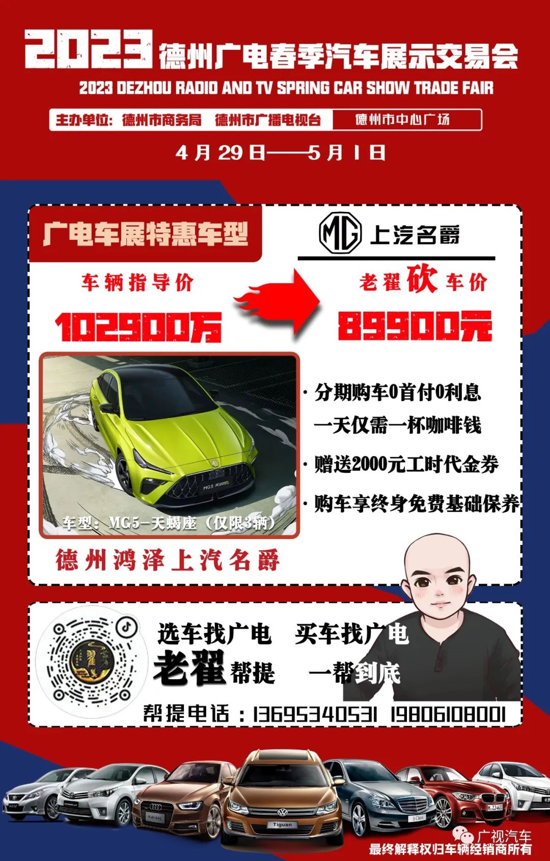 德州鸿泽名爵——MG5天蝎座.jpg 图片