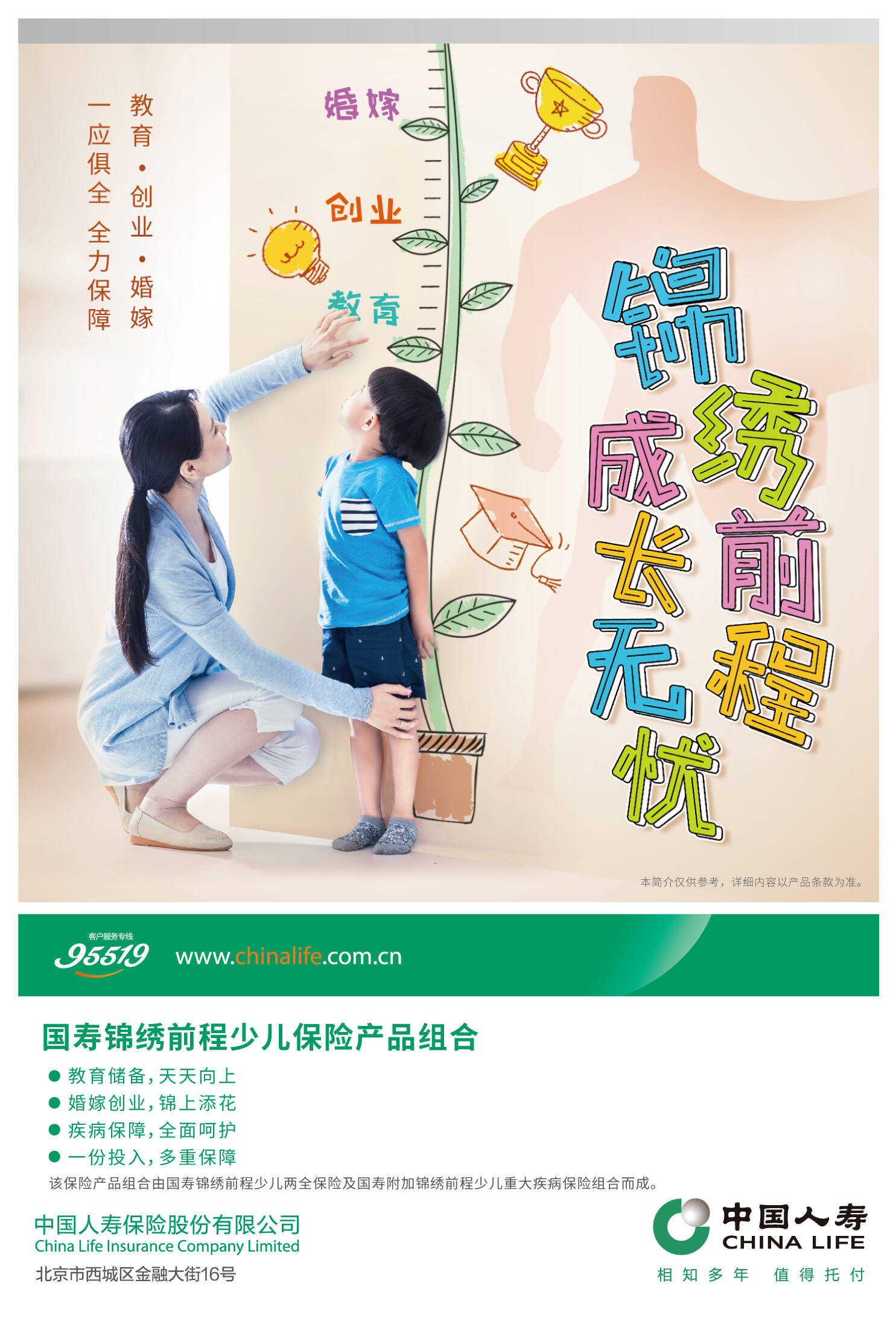 中国人寿推出国寿锦绣前程少儿保险产品组合