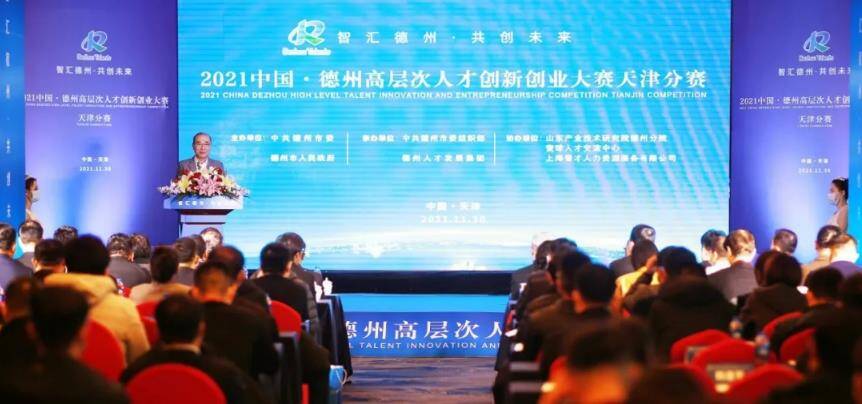 2021中国•德州高层次人才创新创业大赛天津分赛举行 26名参赛选手路演答辩
