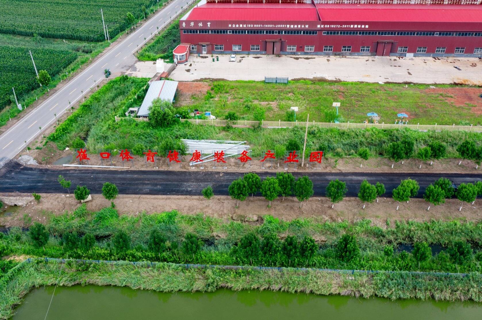 庆云县崔口镇科技创新引领体育器材产业实现高质量发展