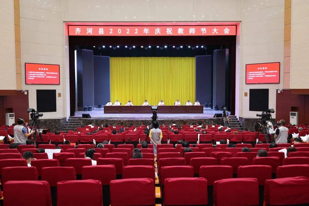 齐河县2022年庆祝教师节大会举行