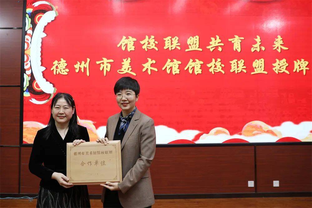 共育未来德州市美术馆馆校联盟首家合作单位正式挂牌