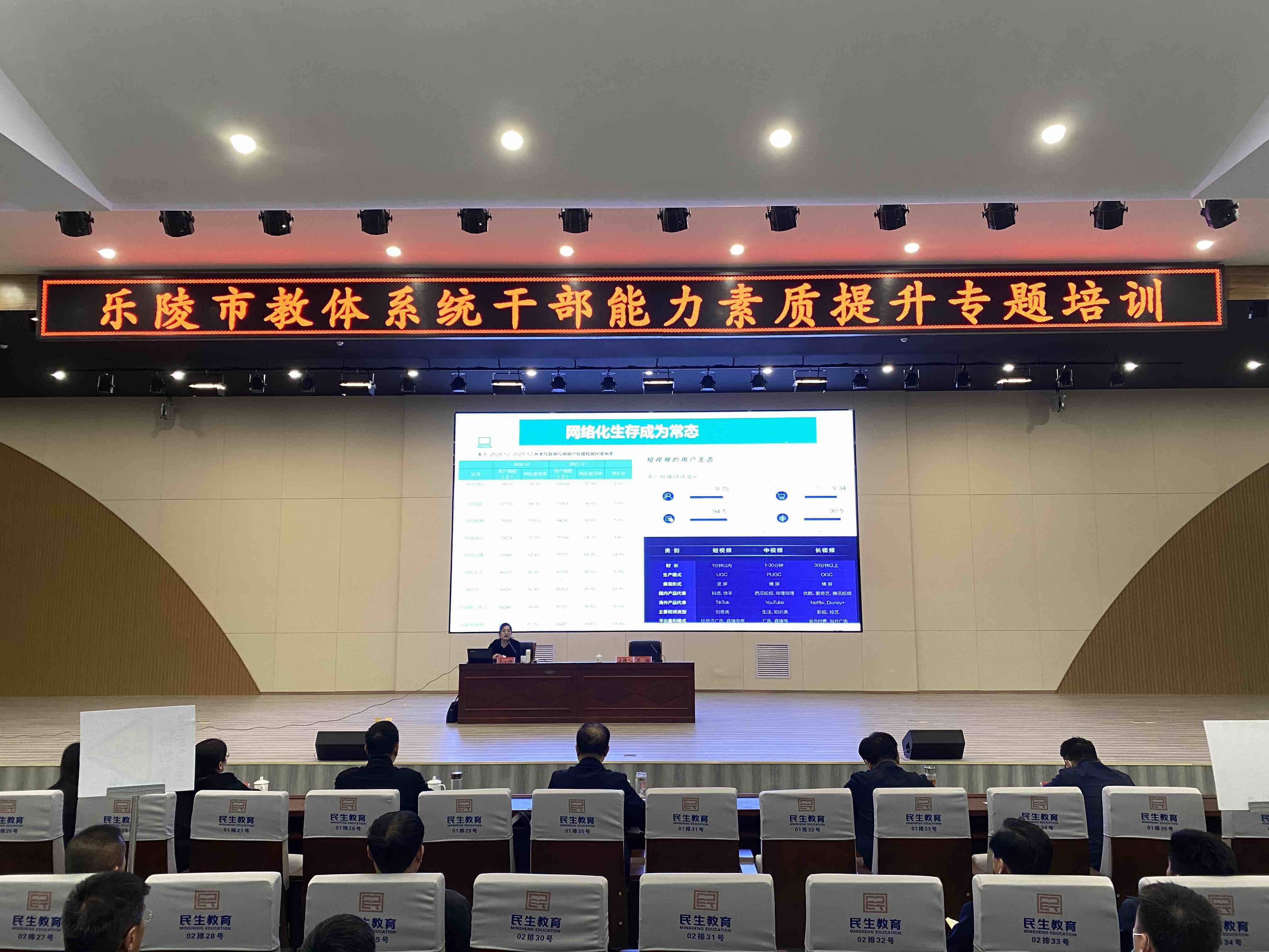 我市开展教体系统干部能力素质提升专题培训