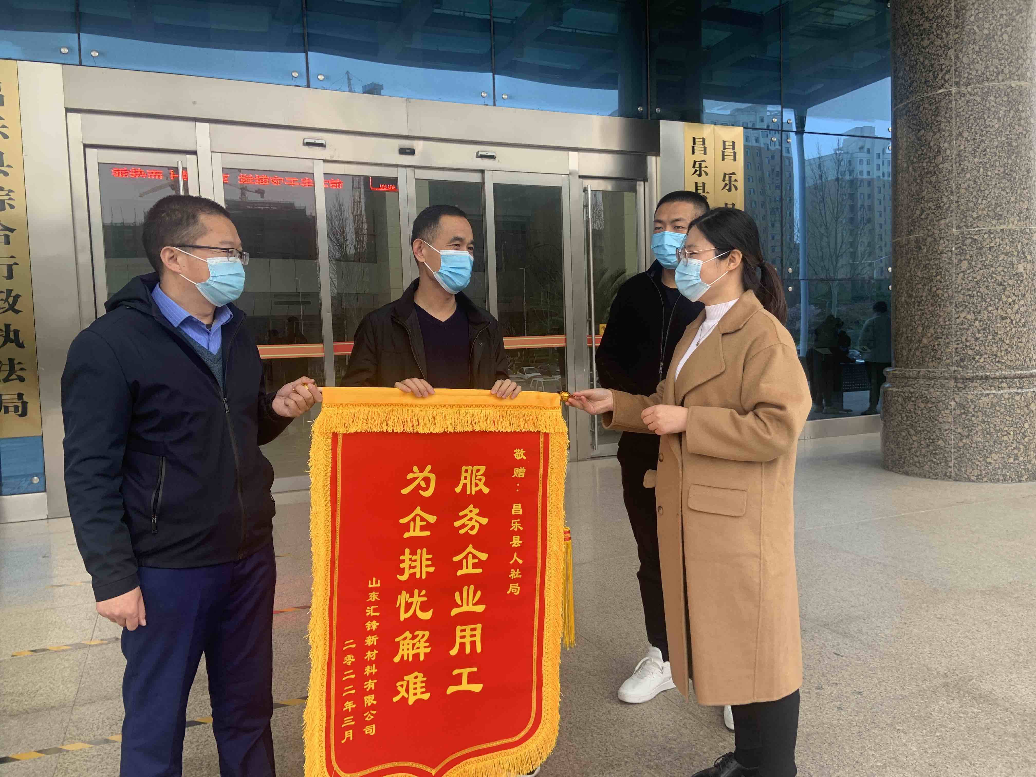昌乐县人社局为企排忧获锦旗高效服务暖人心
