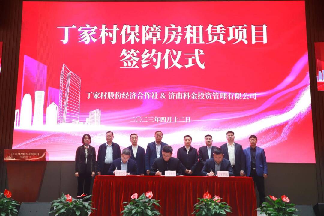 首个济南中央商务区重点保障房项目签约 将打造科创金融综合服务平台
