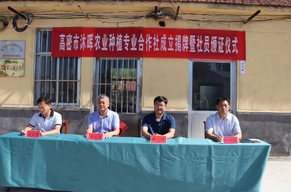 高密市委老干部局驻西施家屯村工作组举行农业种植专业合作社揭牌暨