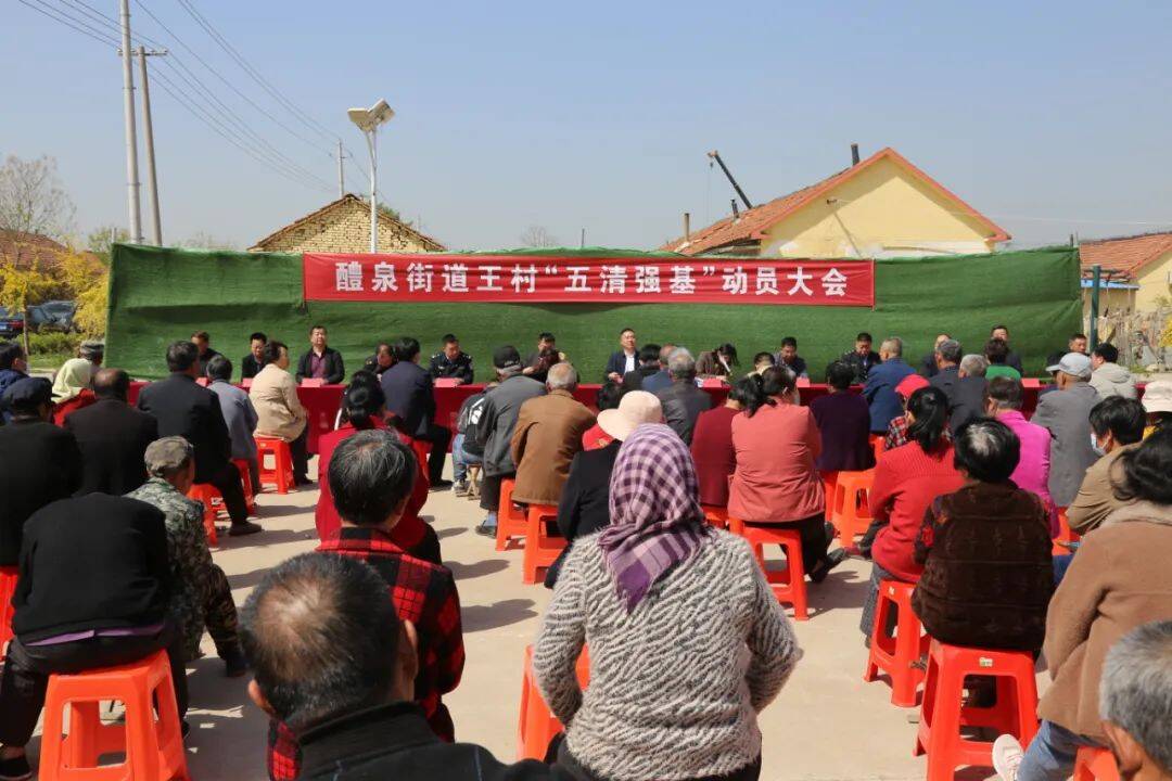 高密市醴泉街道召开五清强基动员大会