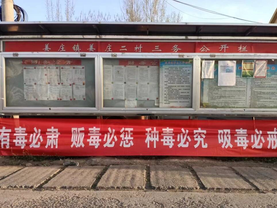 高密姜庄镇持续推进禁种铲毒工作