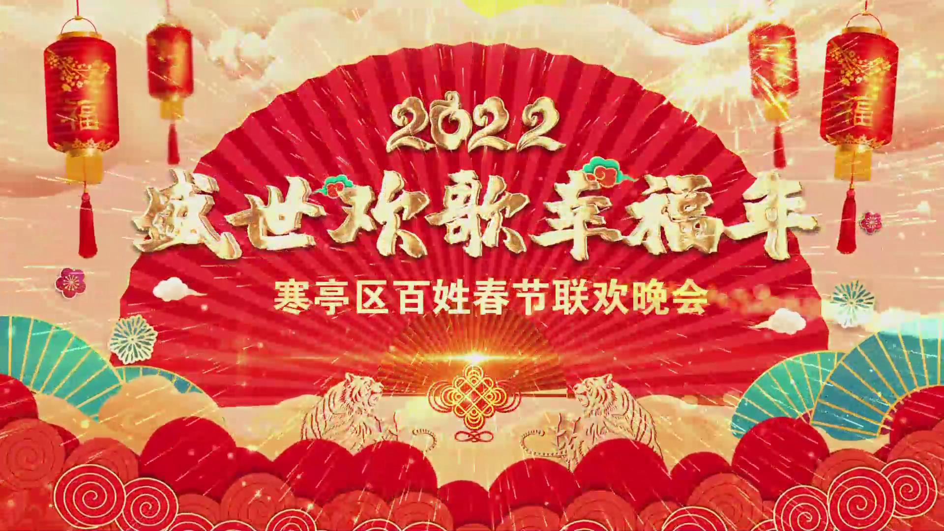 2022年春晚照片图片