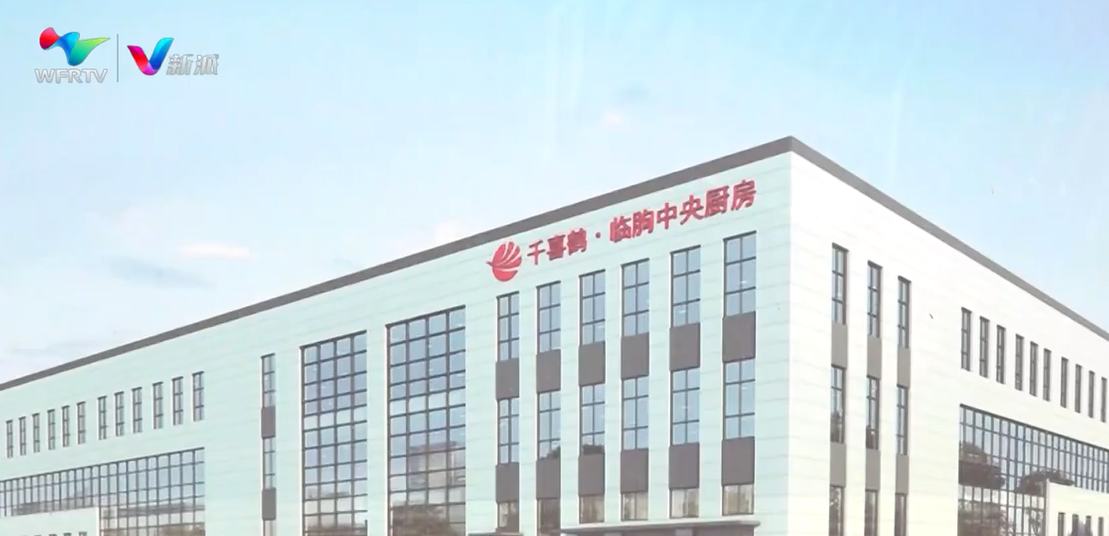 闪电号>媒体>新派>在临朐县,千喜鹤中央厨房预制菜项目现场一派紧张